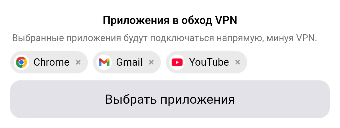 Окно «Раздельное туннелирование» на Android: блок «Приложения в обход VPN» с выбранными приложениями и кнопкой «Выбрать приложения»