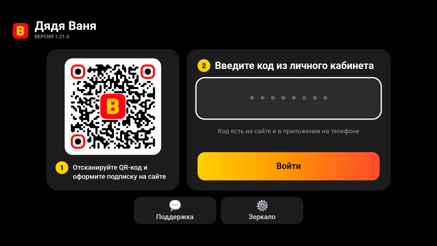 Экран входа в приложение на Android TV: поле для кода