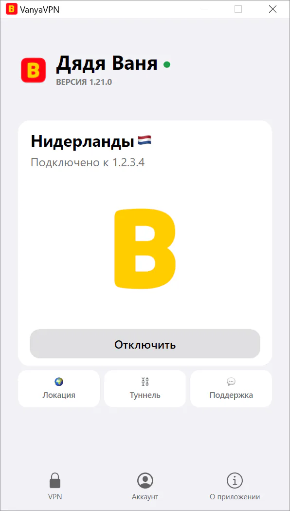 Окно VanyaVPN в Windows 10: VPN подключён, локация Нидерланды