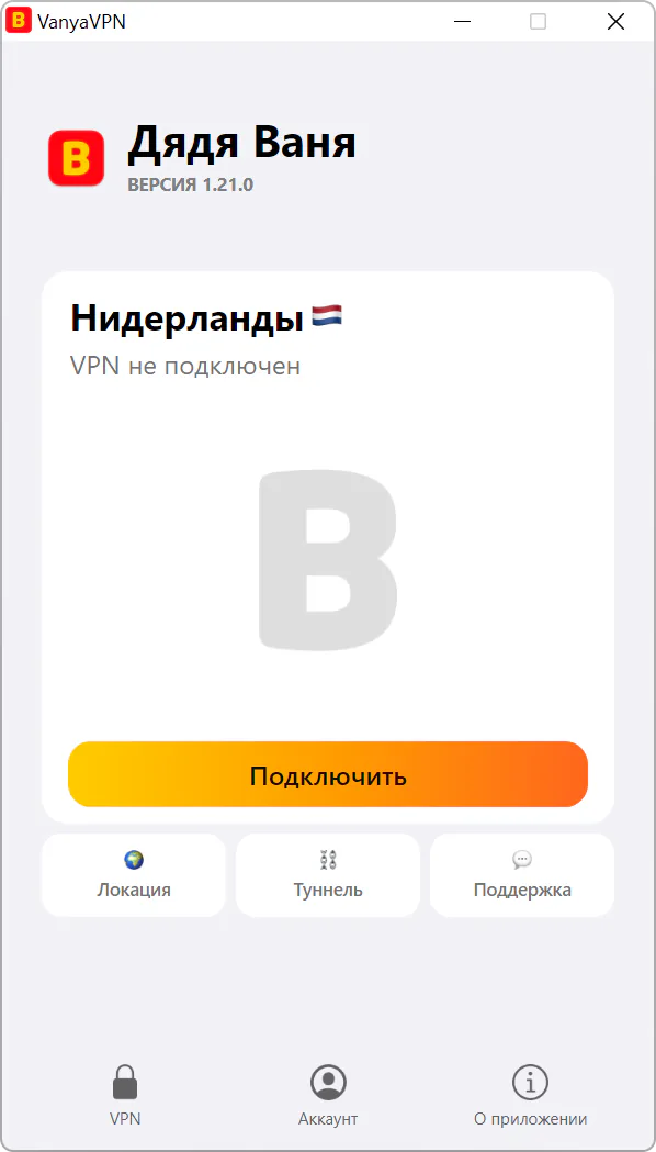 Окно VanyaVPN в Windows: выбраны Нидерланды, VPN ещё не подключён