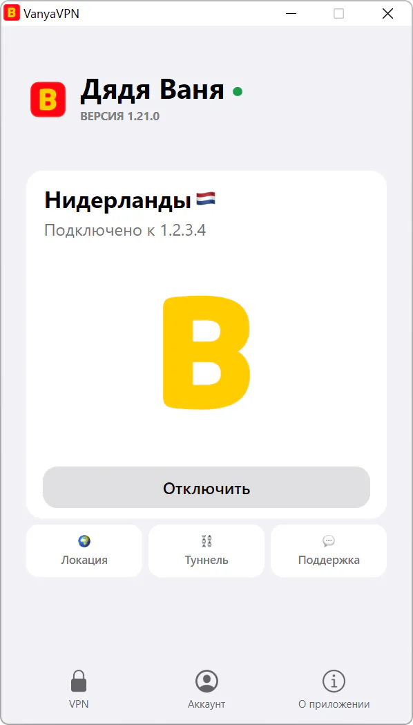 Окно VanyaVPN в Windows 11: VPN подключён, локация Нидерланды