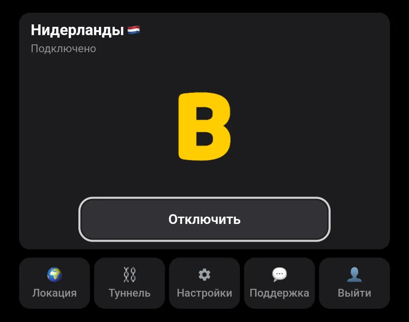 Главный экран приложения на Android TV: VPN подключён, локация Нидерланды, под карточкой плитки «Локация», «Туннель», «Настройки», «Поддержка» и «Выйти»